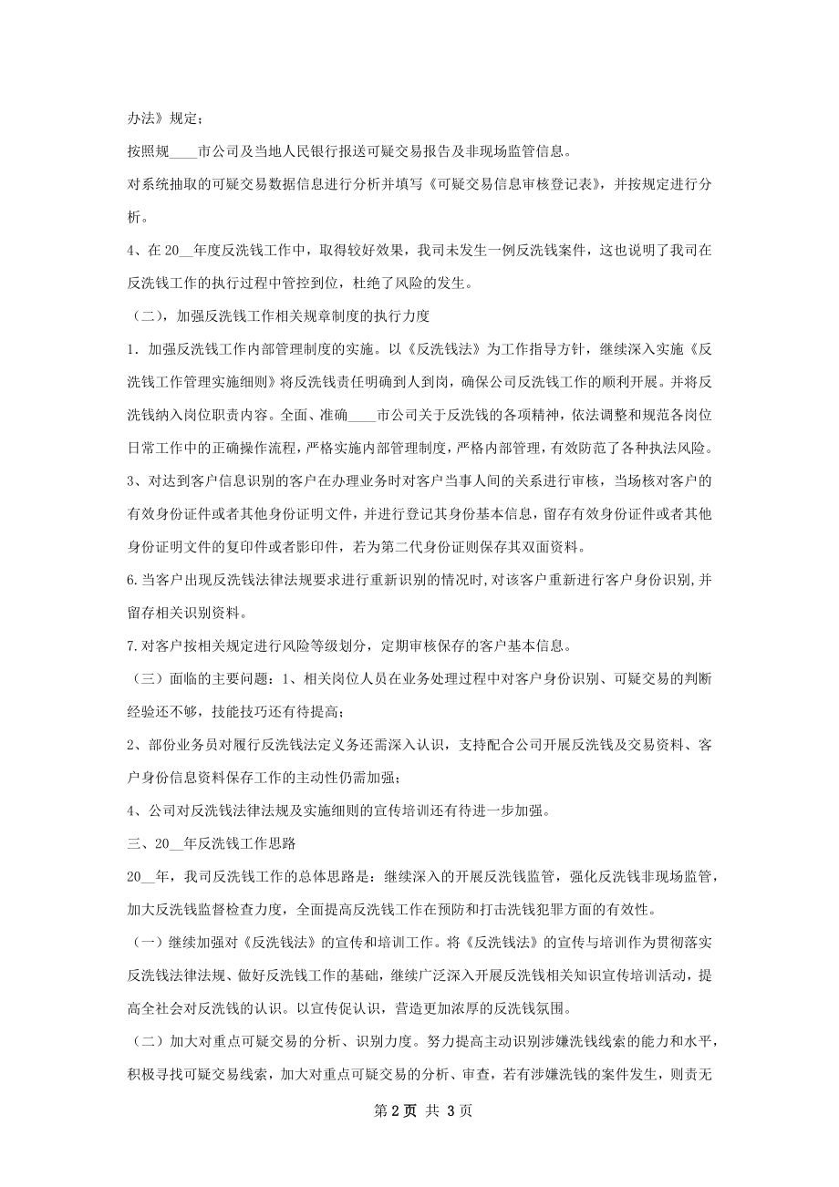 反洗钱工作总结报告.docx_第2页