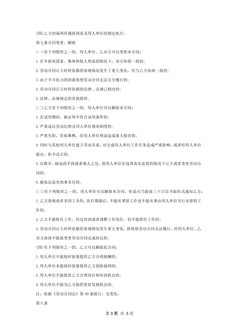 企业管理部副总经理劳动合同（双休）.docx_第3页