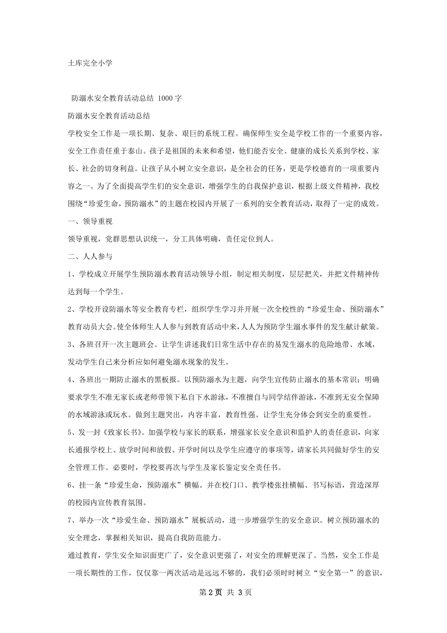 土学防溺水安全教育活动总结.docx_第2页