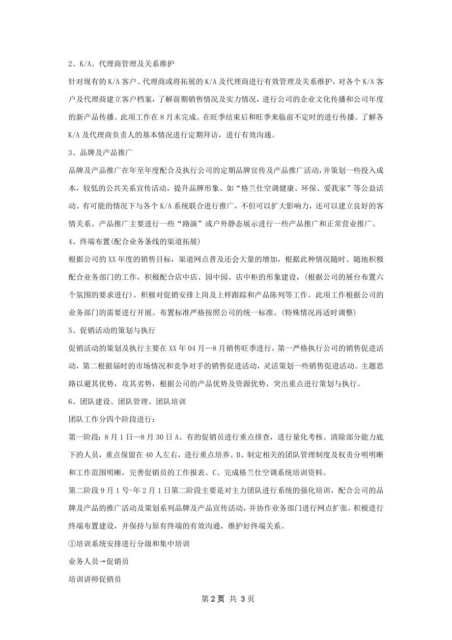 区域经理下半年工作计划范文.docx_第2页