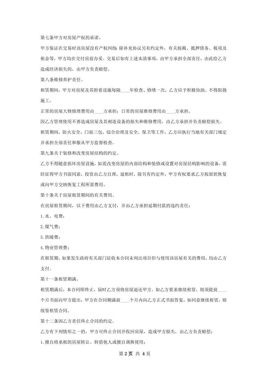 三室两厅一卫房子出租合同文档.docx_第2页