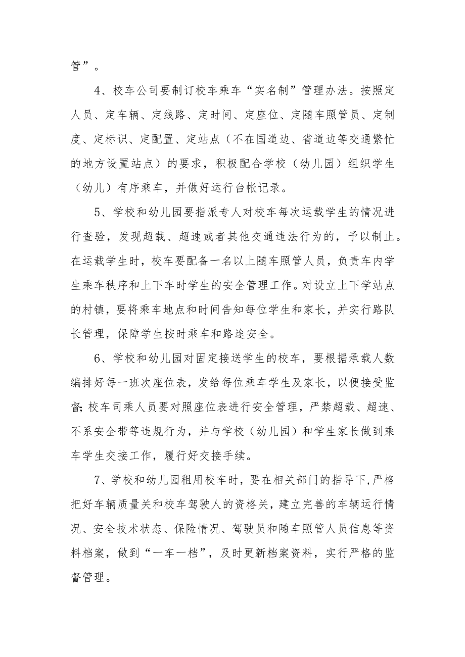 校车疫情防控应急预案范文三篇.docx_第3页