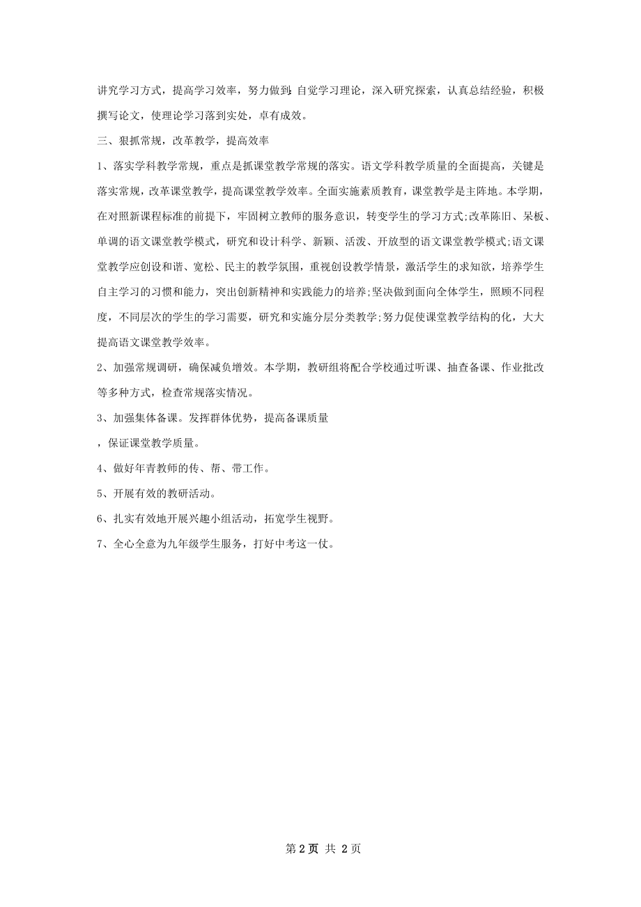 初中语文教师个人工作计划范文.docx_第2页