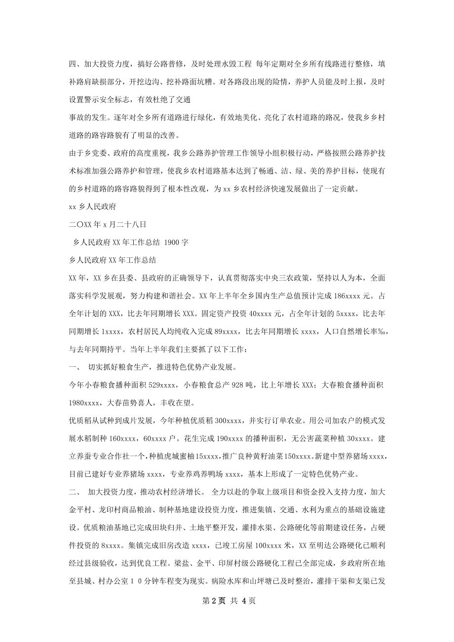 乡人民政府公路养护总结.docx_第2页