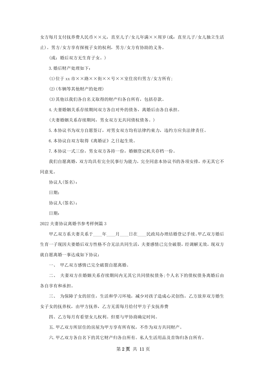 夫妻协议离婚书参考样例（精选11篇）.docx_第2页