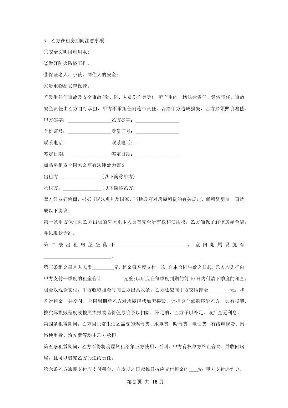 商品房租赁合同怎么写有法律效力(9篇).docx_第2页