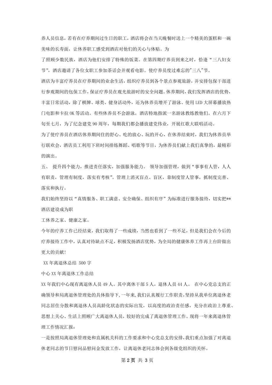 休养总结.docx_第2页