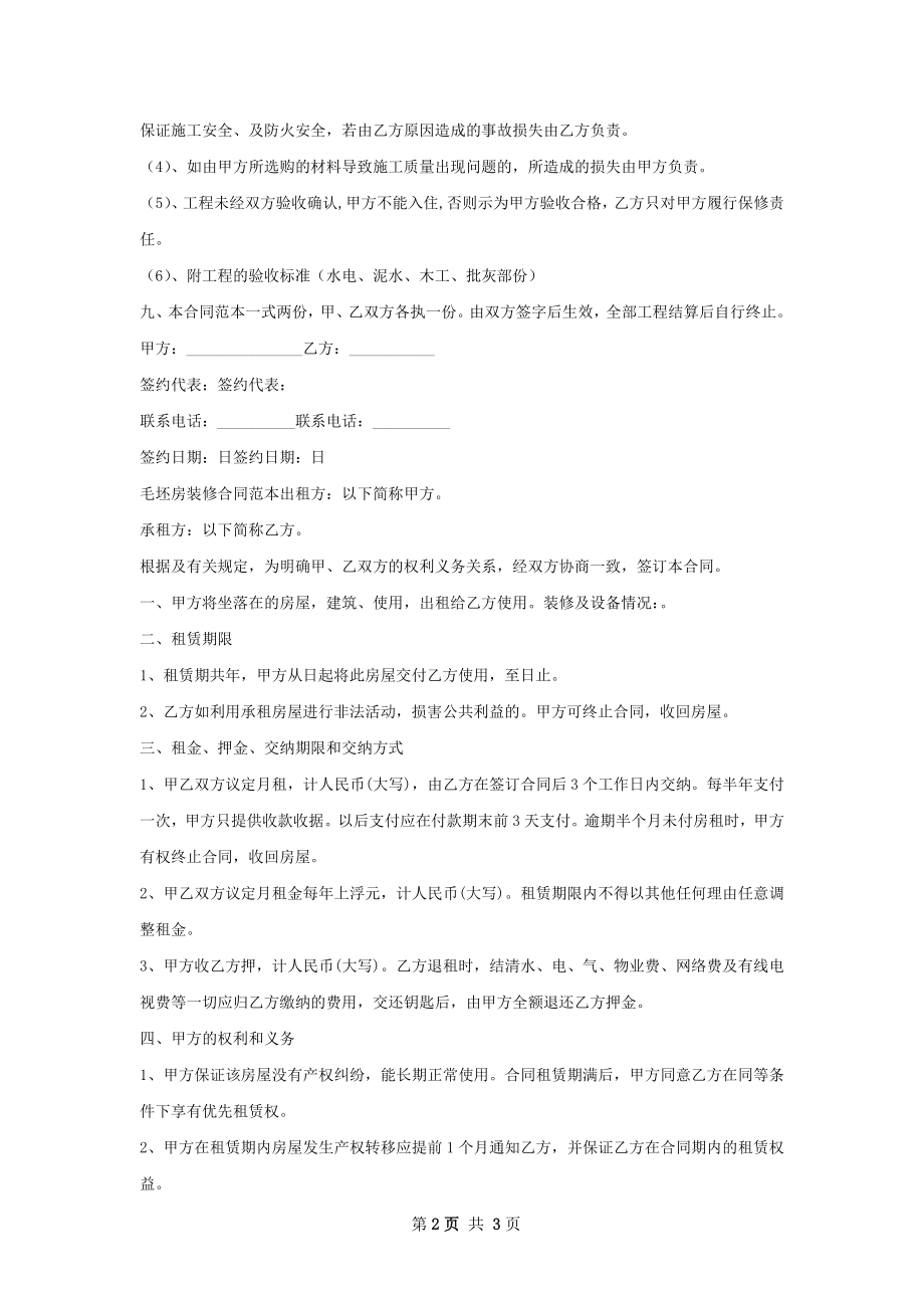 品房装修合同.docx_第2页