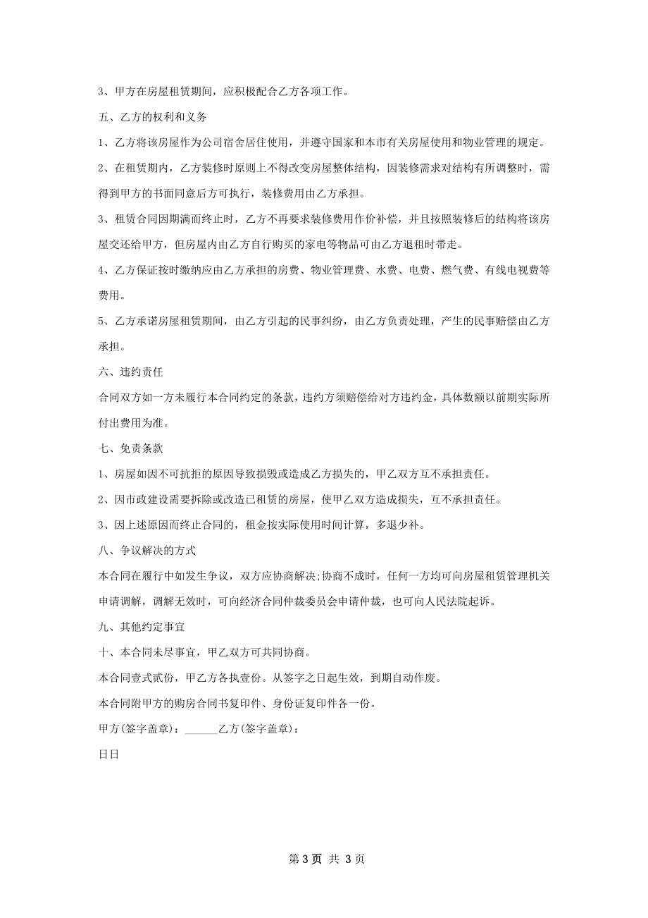 品房装修合同.docx_第3页