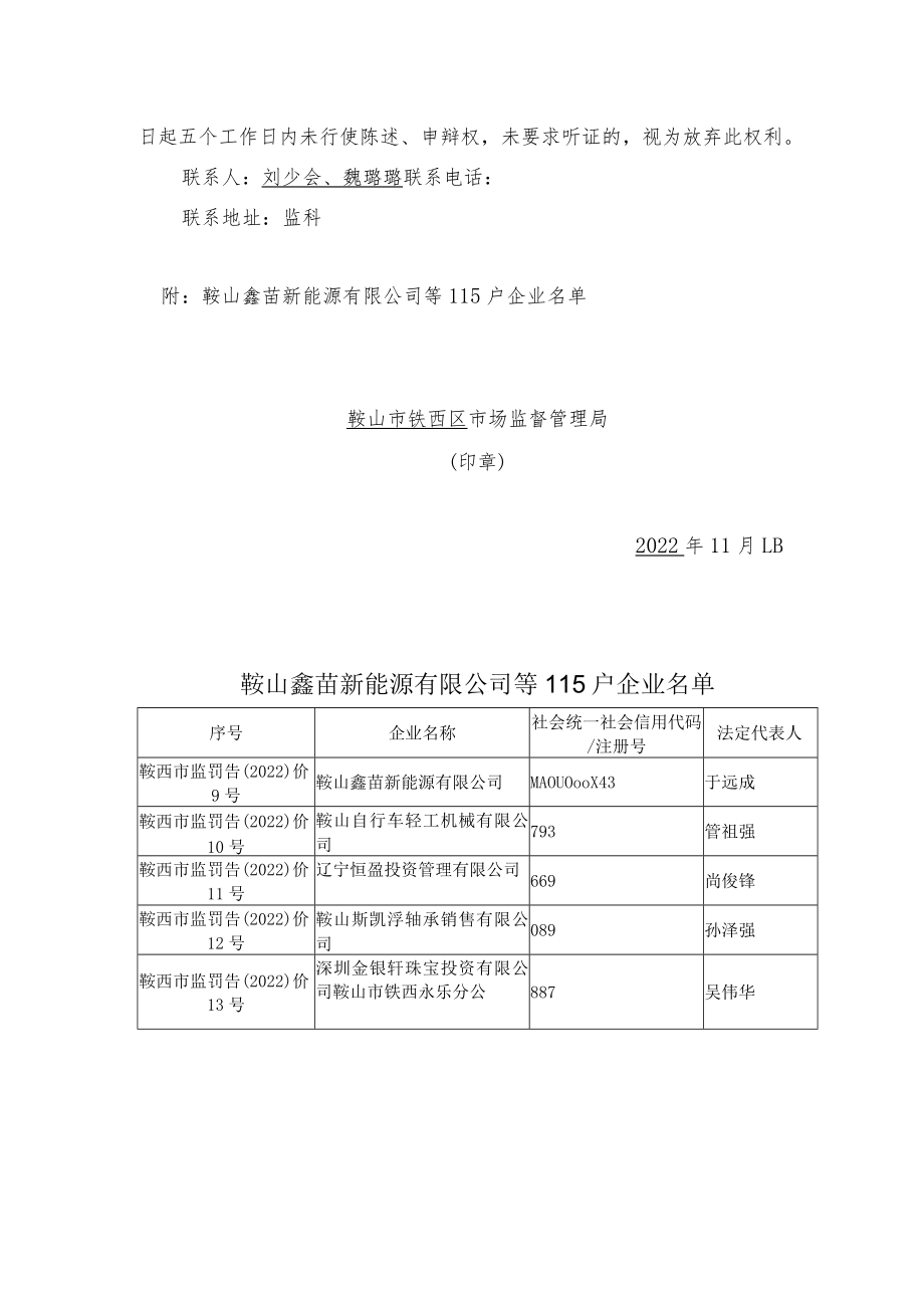 鞍山市铁西区市场监督管理局行政处罚告知书.docx_第2页