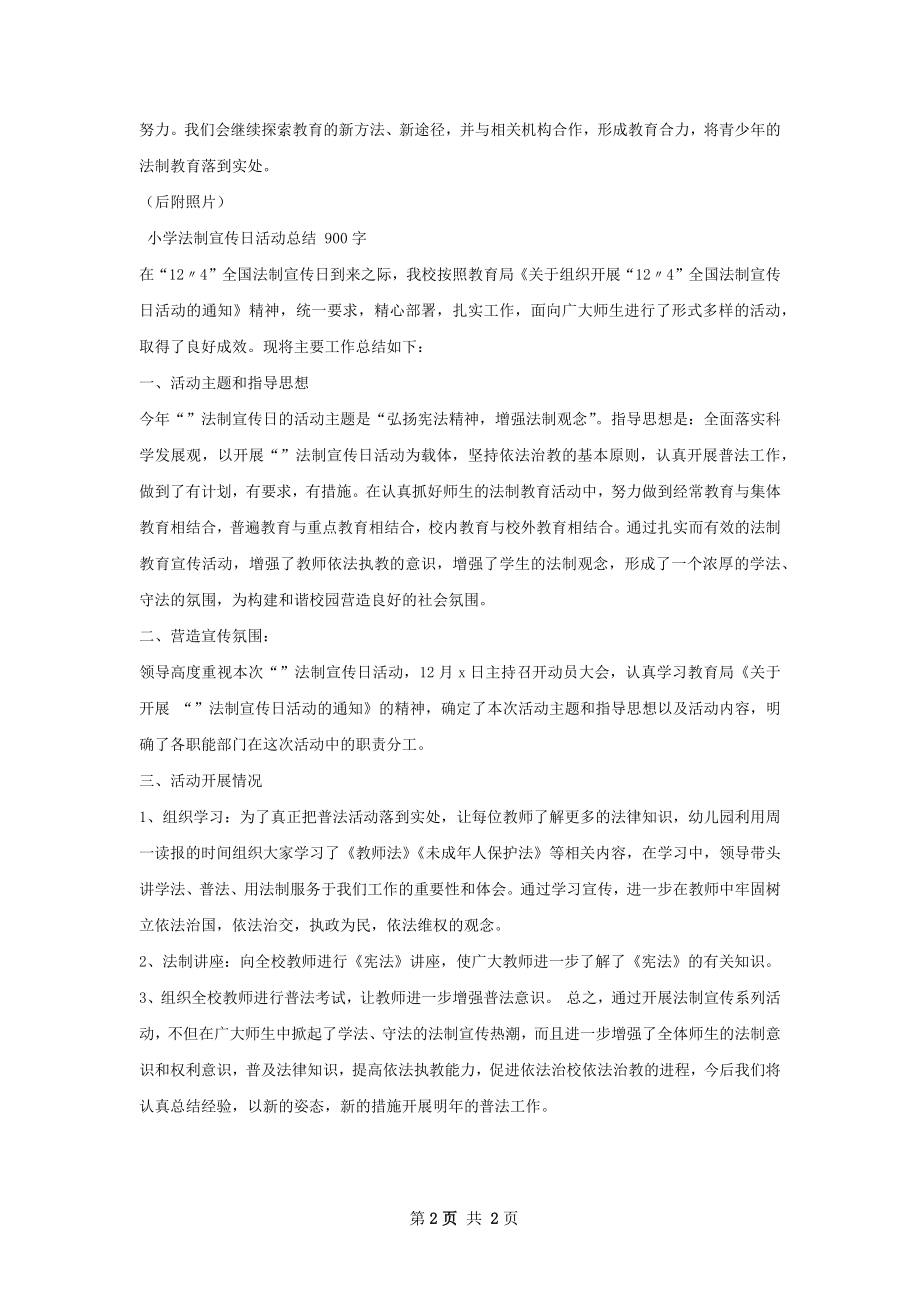 学法制宣活动总结.docx_第2页