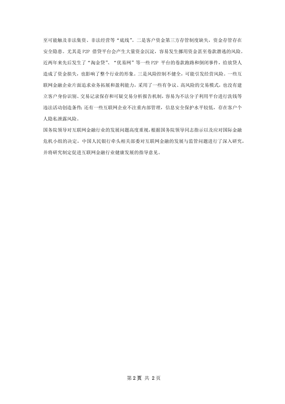 人民银行发布年报开辟专栏总结互联网金融.docx_第2页