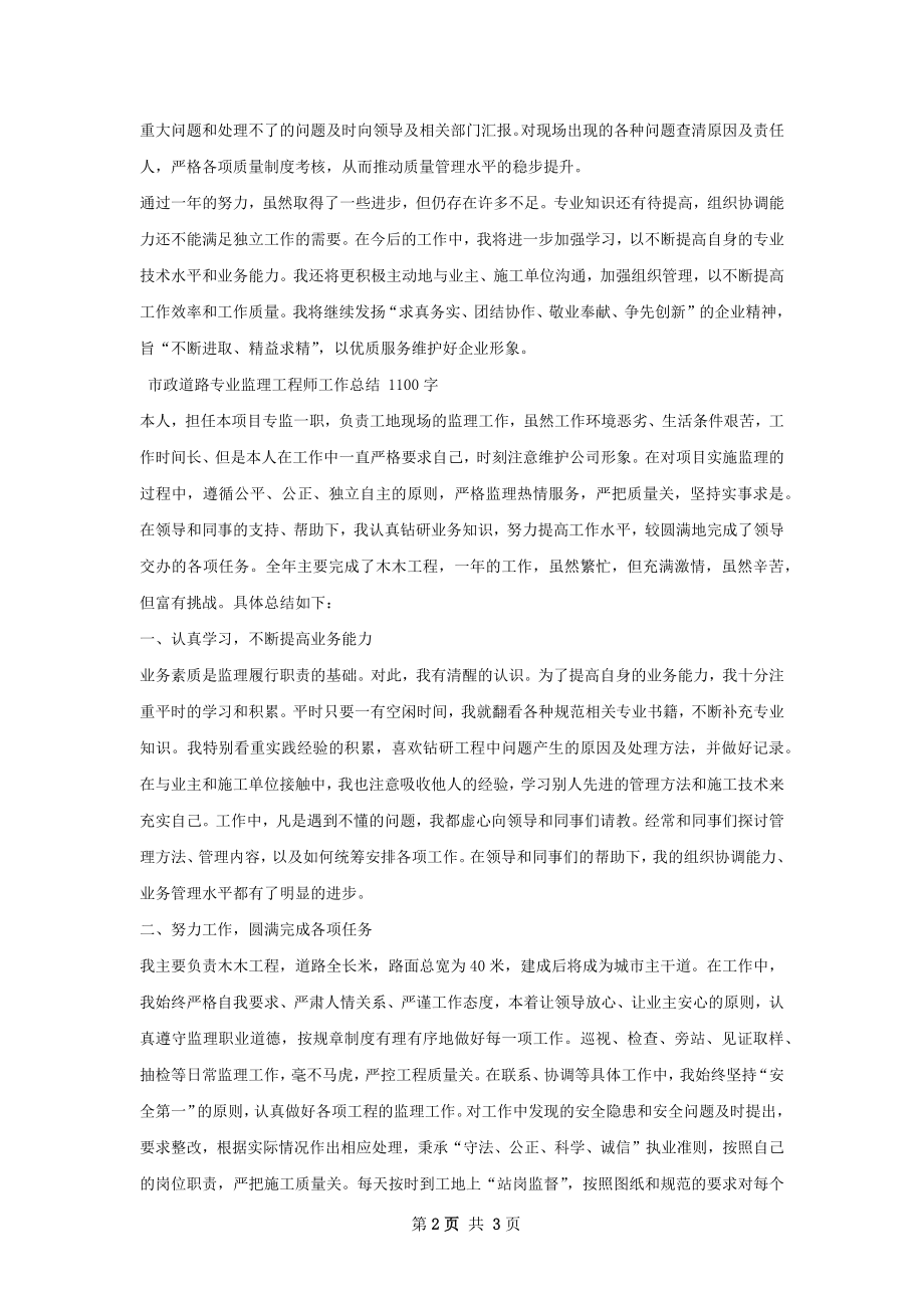 专业监理工程师工作总结.docx_第2页