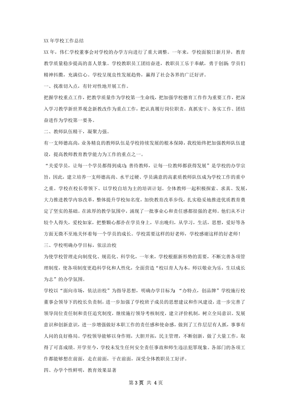 坪山新区民办学校班主任工作培训总结.docx_第3页