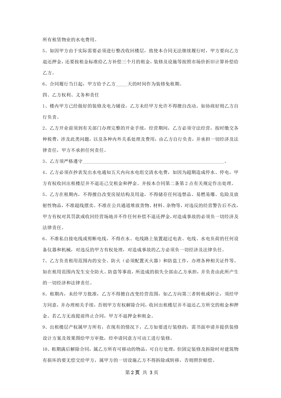 商铺出租合同精品版.docx_第2页