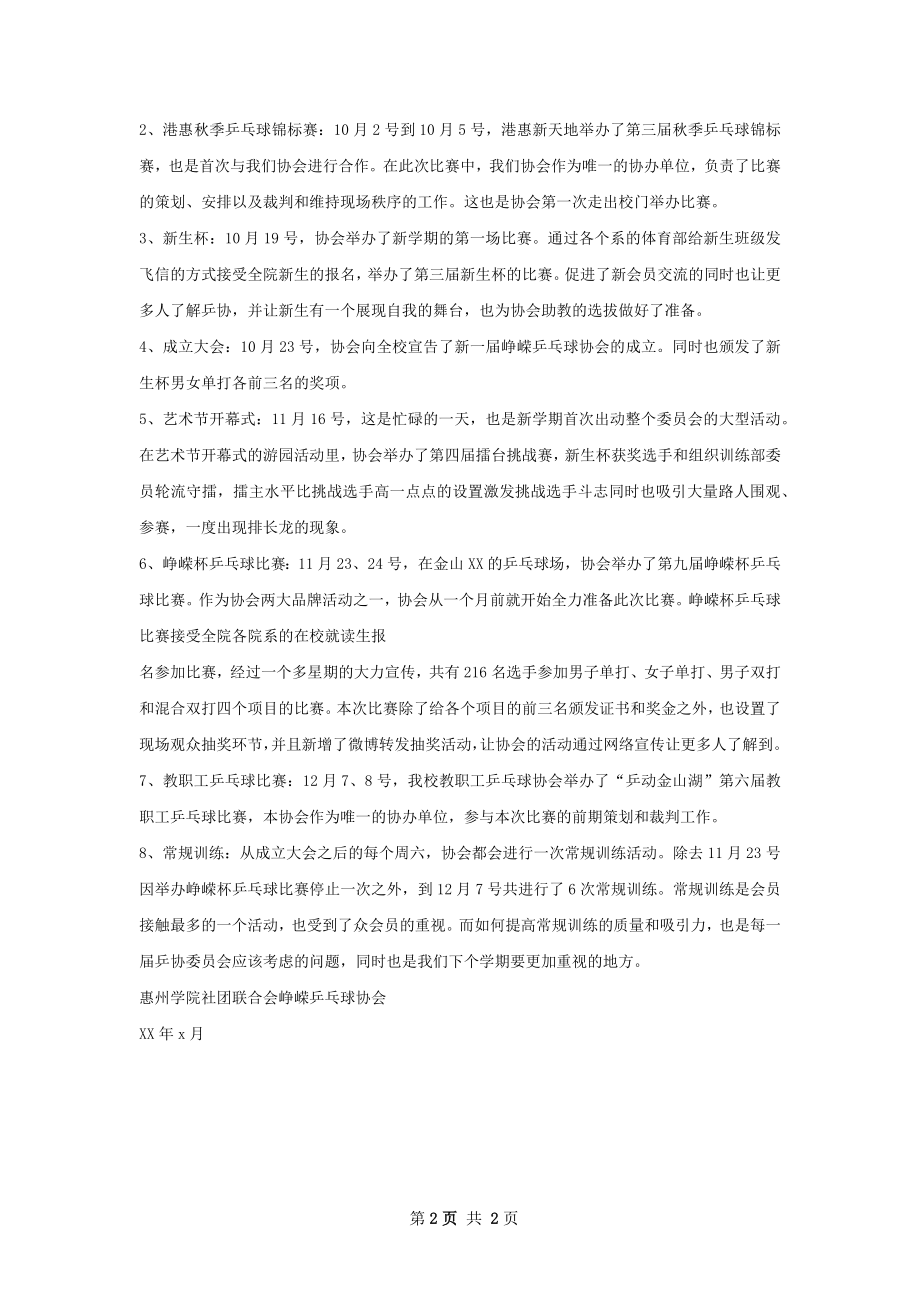 乒乓球协会会长致乒乓球协会学期总结.docx_第2页