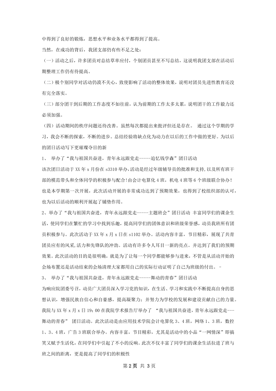 团支部书记年终工作总结.docx_第2页