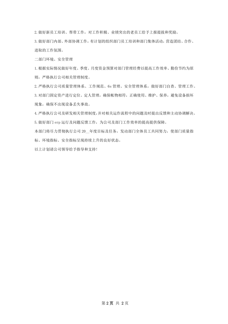 企业部门工作计划.docx_第2页