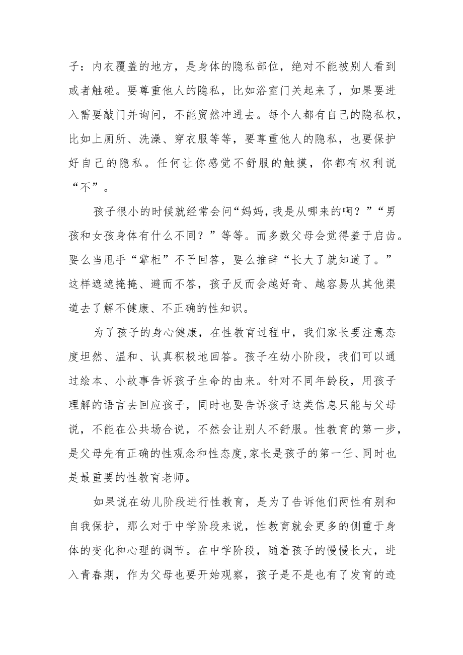 “学生生命安全与心理健康”主题教育月家长心得感悟三篇.docx_第3页