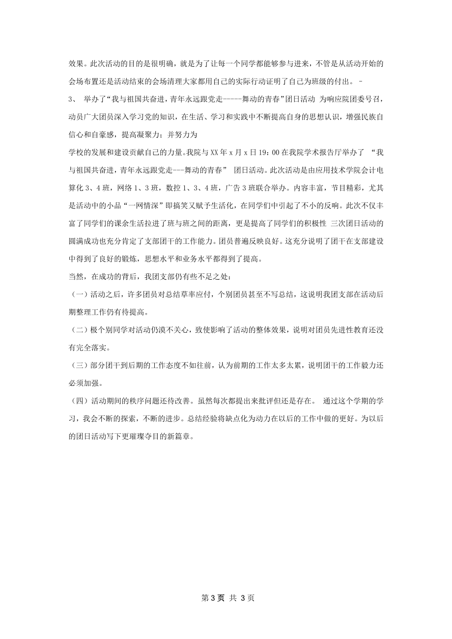 工厂矿团支部年终工作总结.docx_第3页