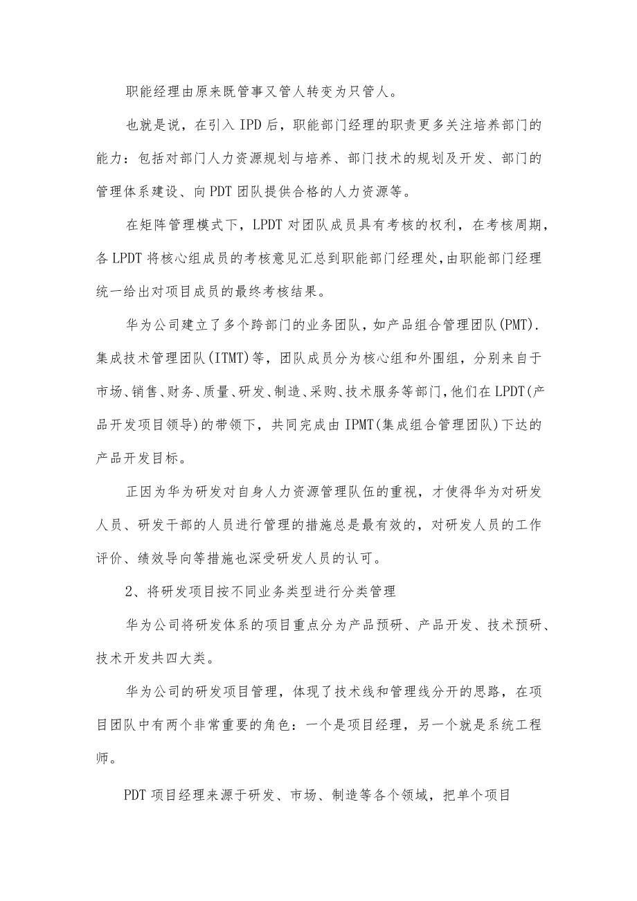 研发体系如何实现高效的全球研发协同.docx_第2页