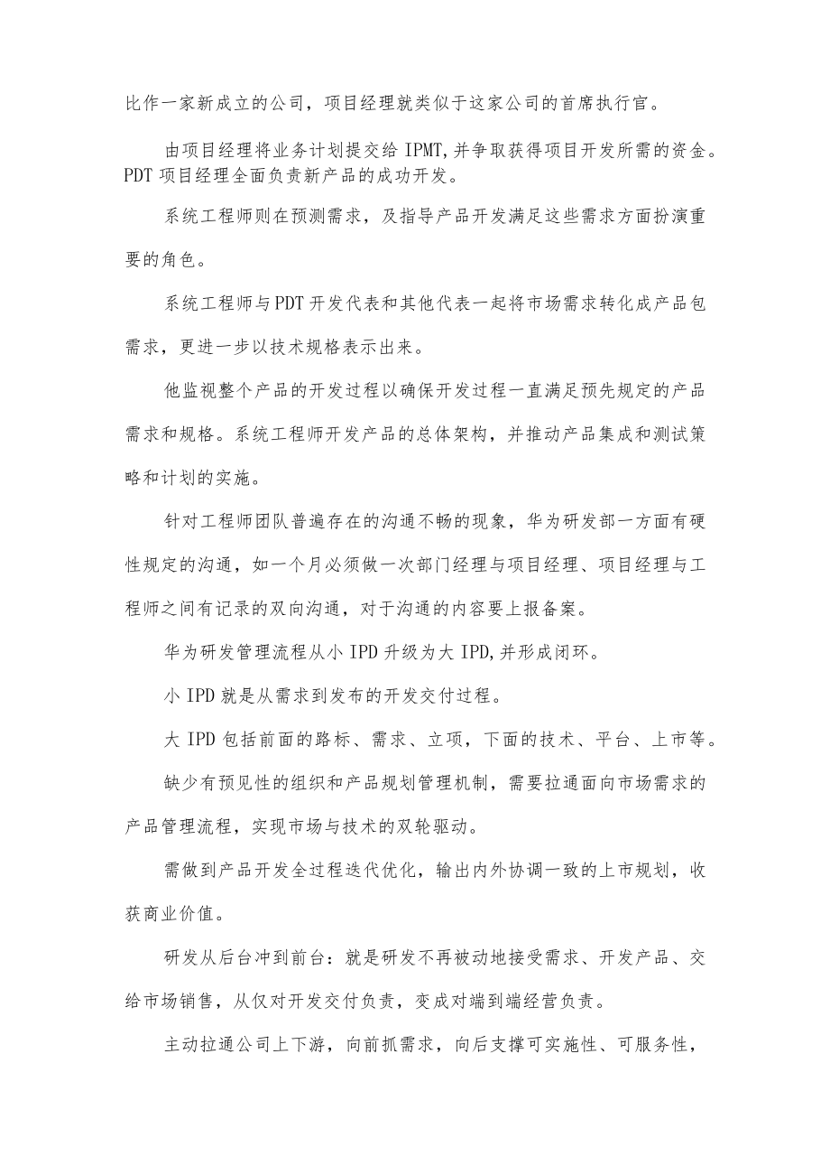 研发体系如何实现高效的全球研发协同.docx_第3页