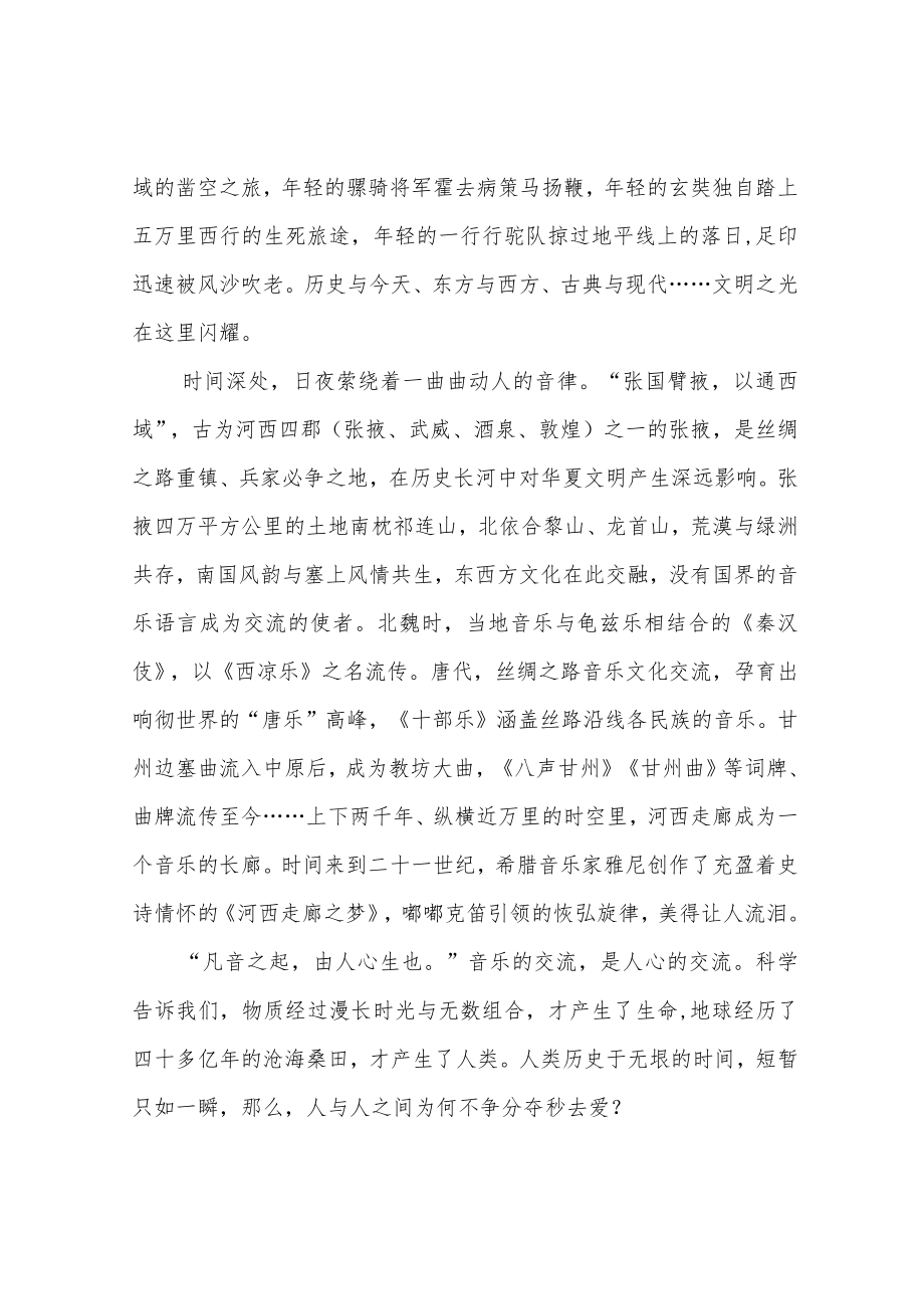 散文《在河西走廊聆听》阅读训练.docx_第2页