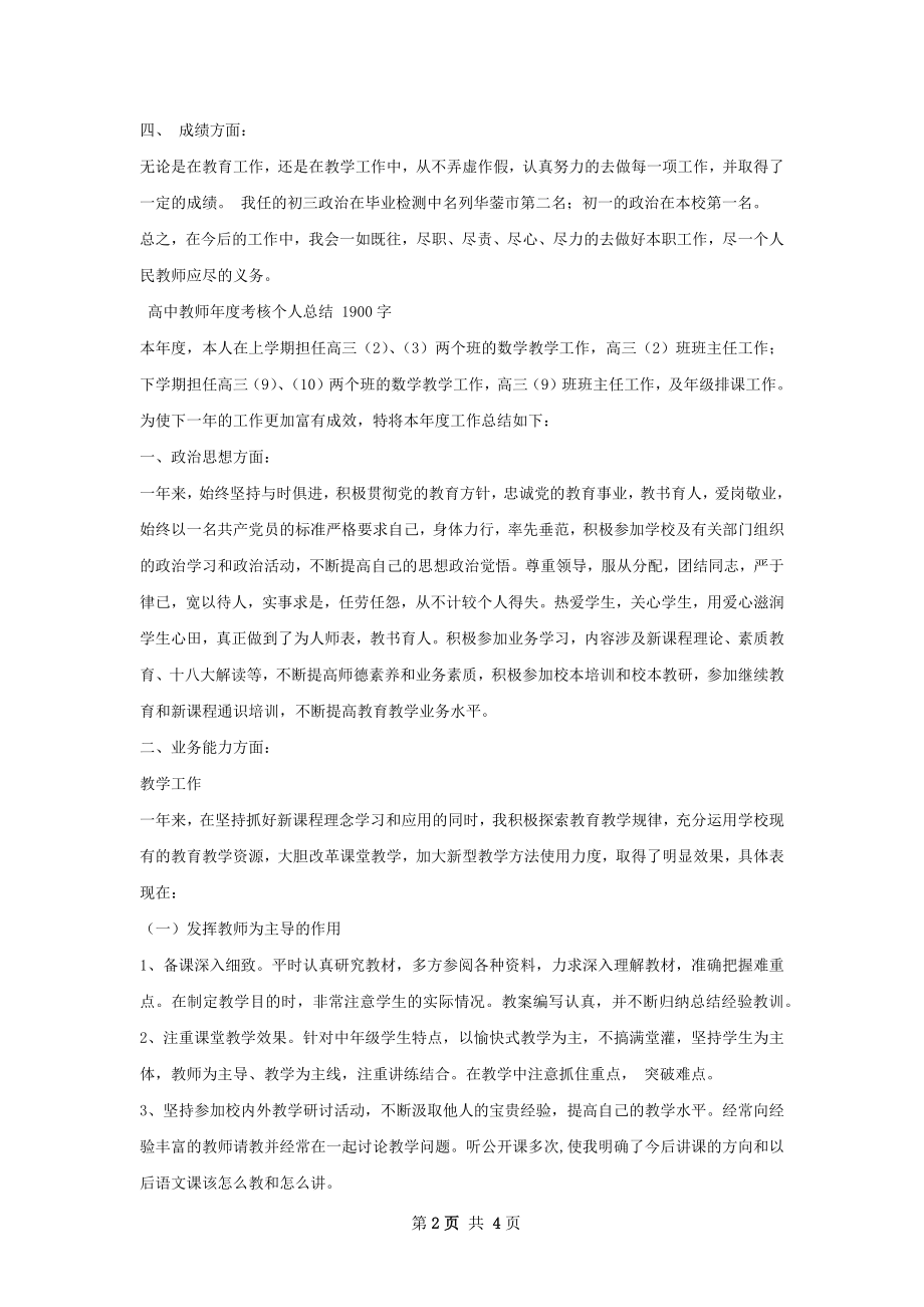 初中教师年度考核个人总结.docx_第2页