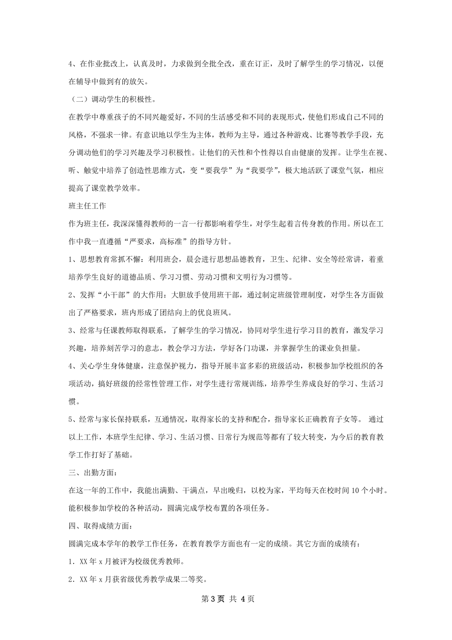 初中教师年度考核个人总结.docx_第3页