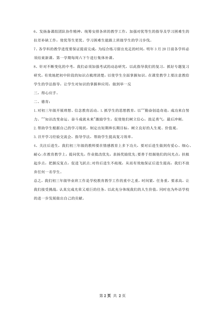 初中三年级教学工作计划.docx_第2页