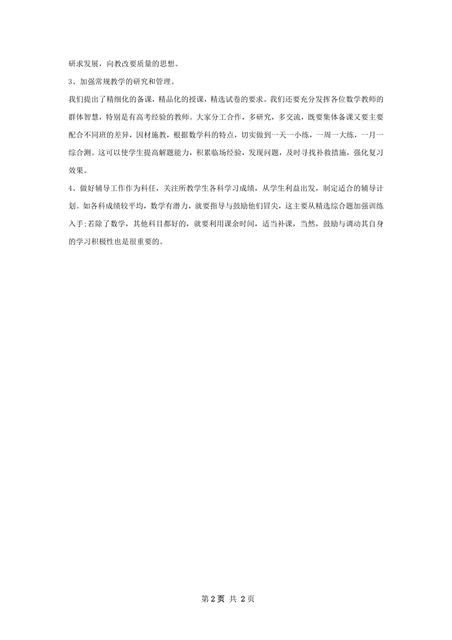 学年高三数学教学计划范文.docx_第2页