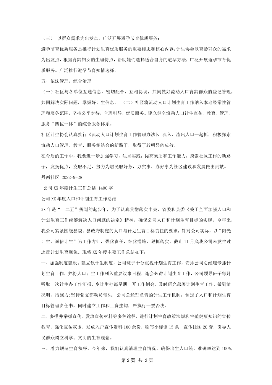 丹西计生总结.docx_第2页