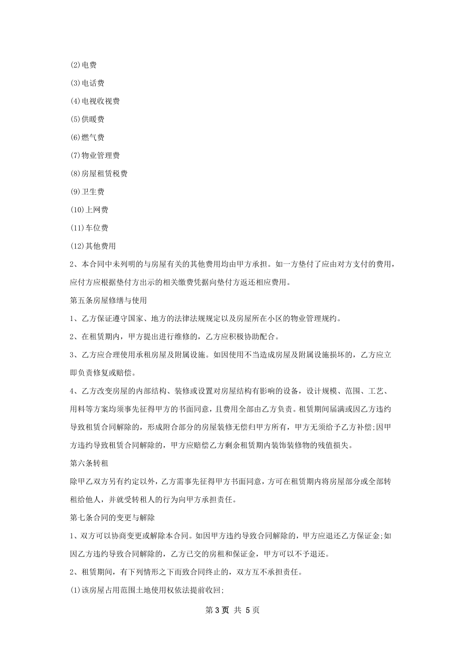 出租商品房合同经典版(2篇).docx_第3页