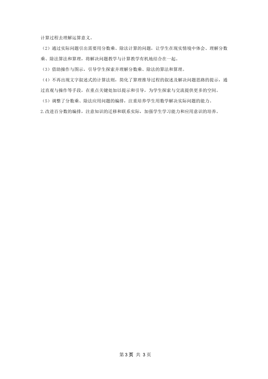 六年级数学上册教师教学工作计划范文.docx_第3页