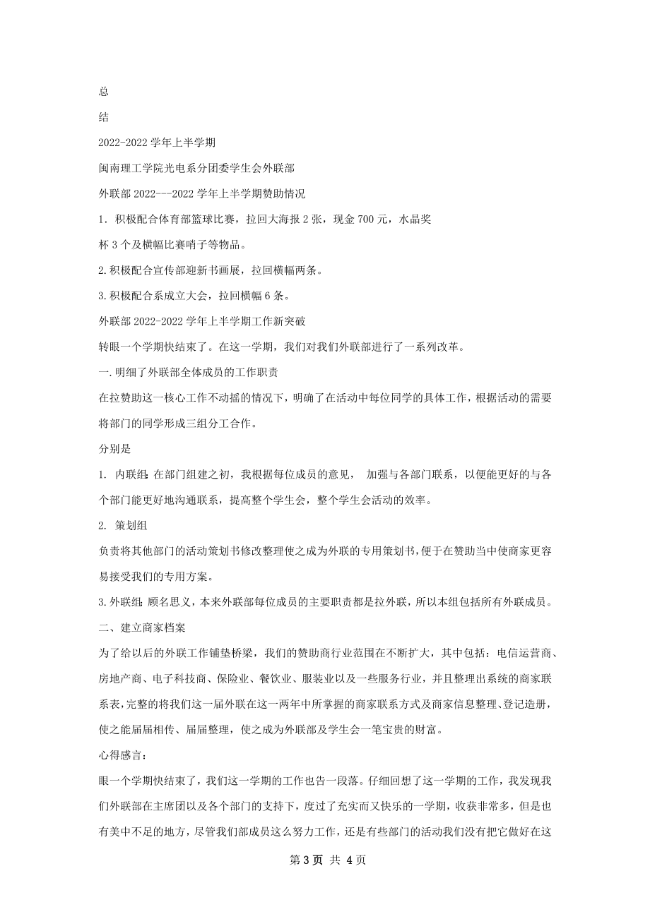 外联部工作总结样本.docx_第3页