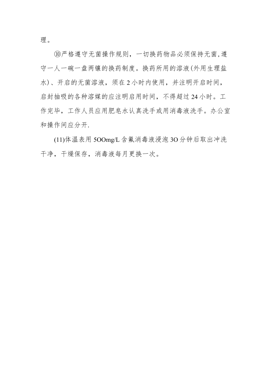 医院消毒隔离制度.docx_第2页