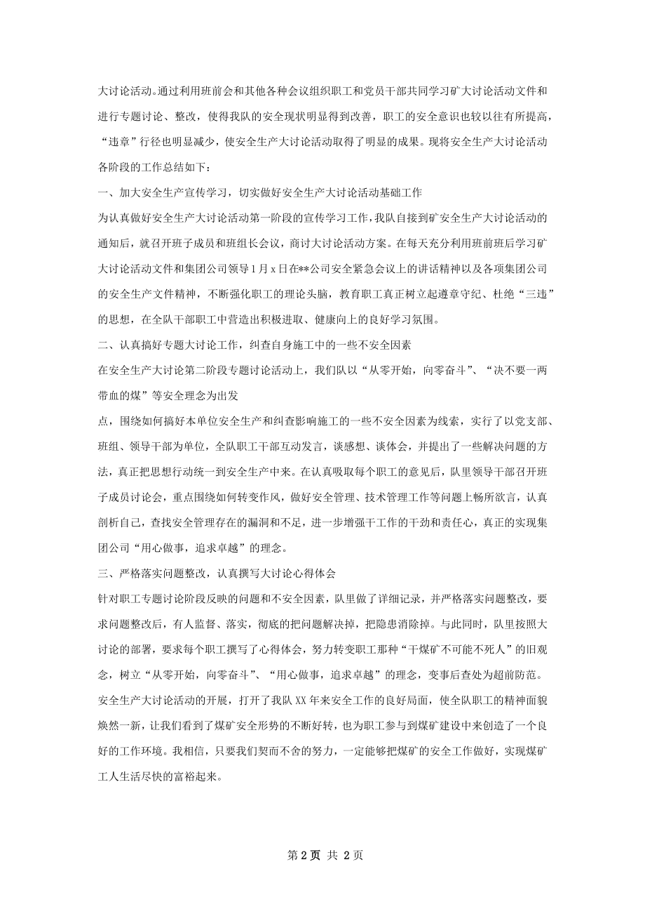 安全生产大讨论活动总结.docx_第2页