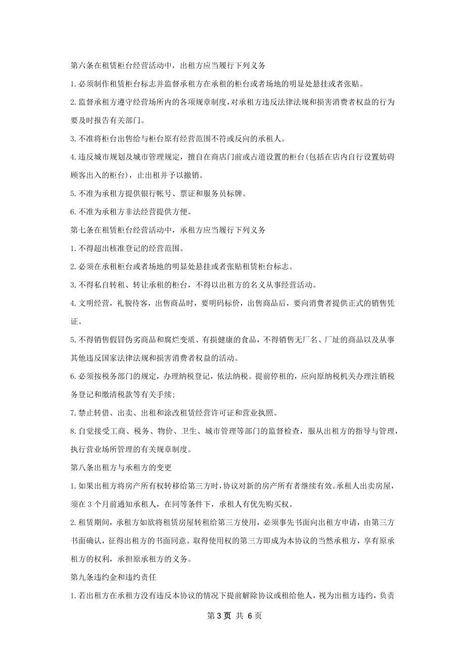 中式快餐厅门面出租合同样书.docx_第3页