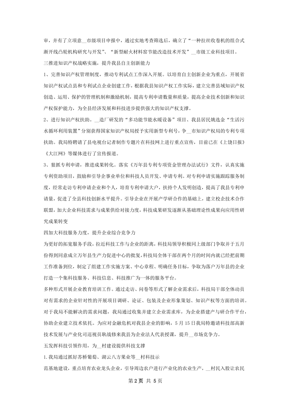 上半年依法行政工作总结精选范本.docx_第2页