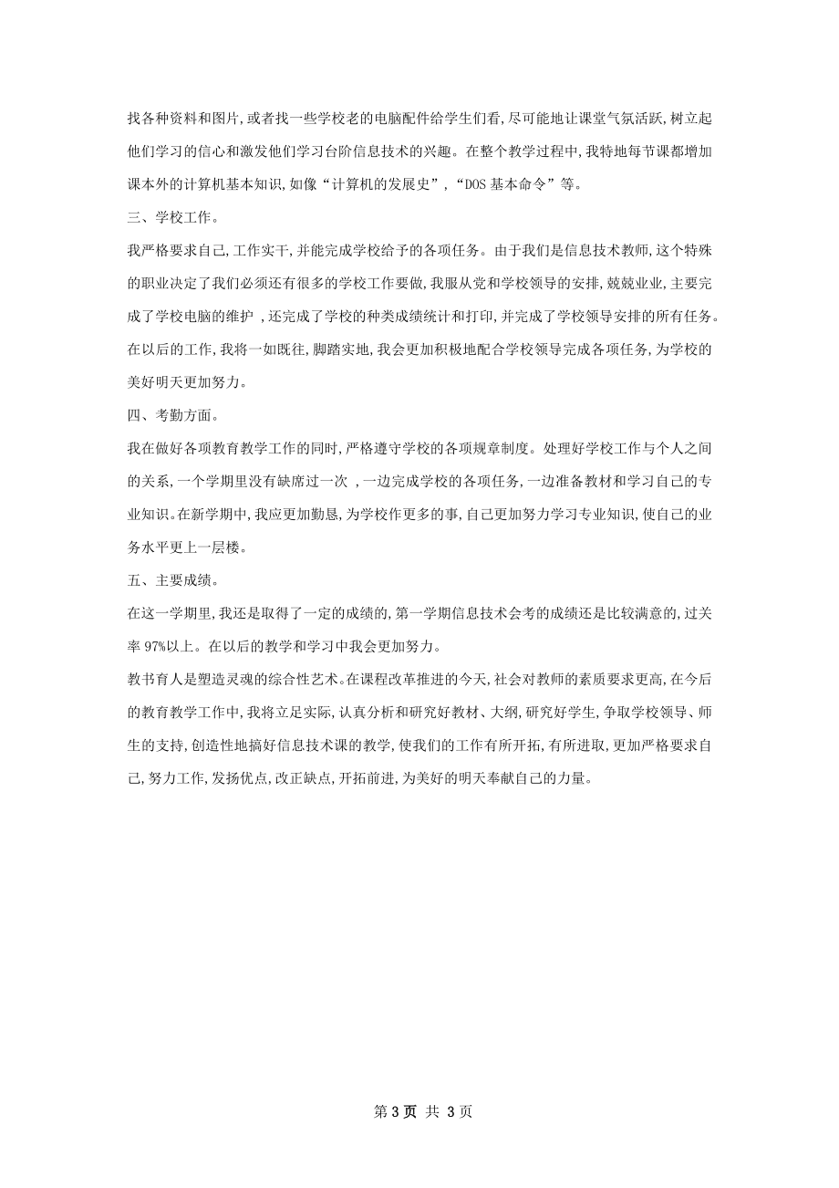 信息技术装备工作总结.docx_第3页