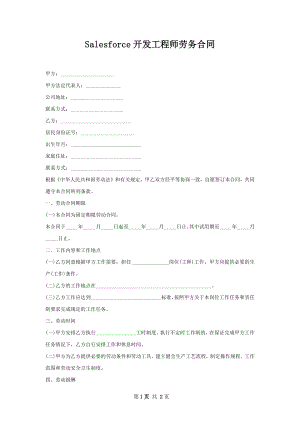 Salesforce开发工程师劳务合同.docx
