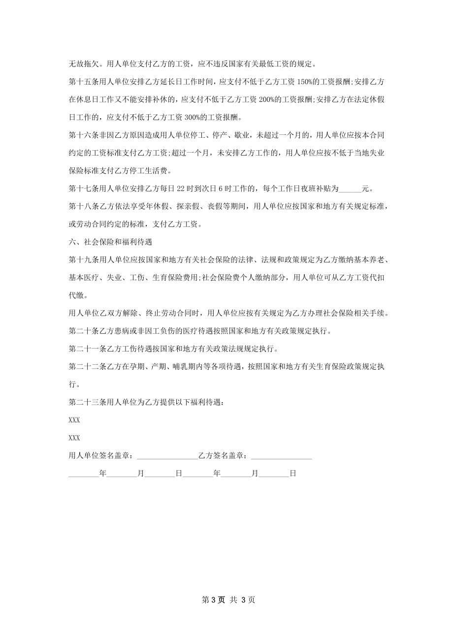 oracle数据库开发工程师雇佣合同.docx_第3页