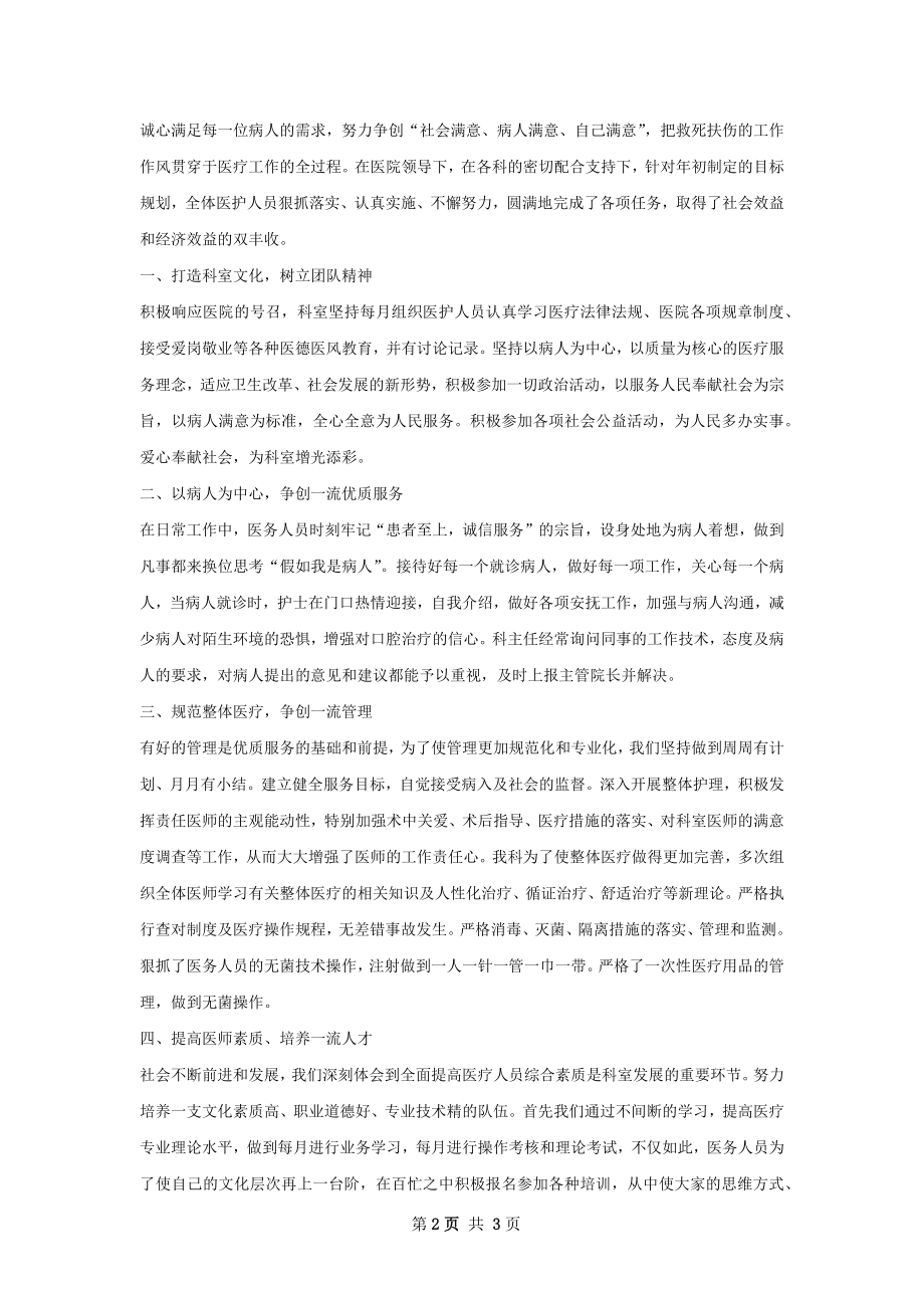 口腔年终总结.docx_第2页