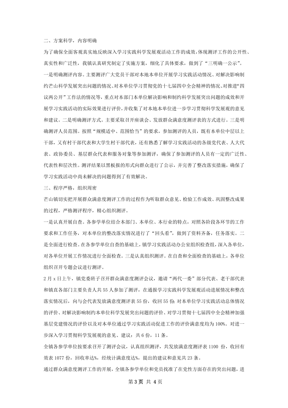 客户满意度测评工作的总结.docx_第3页