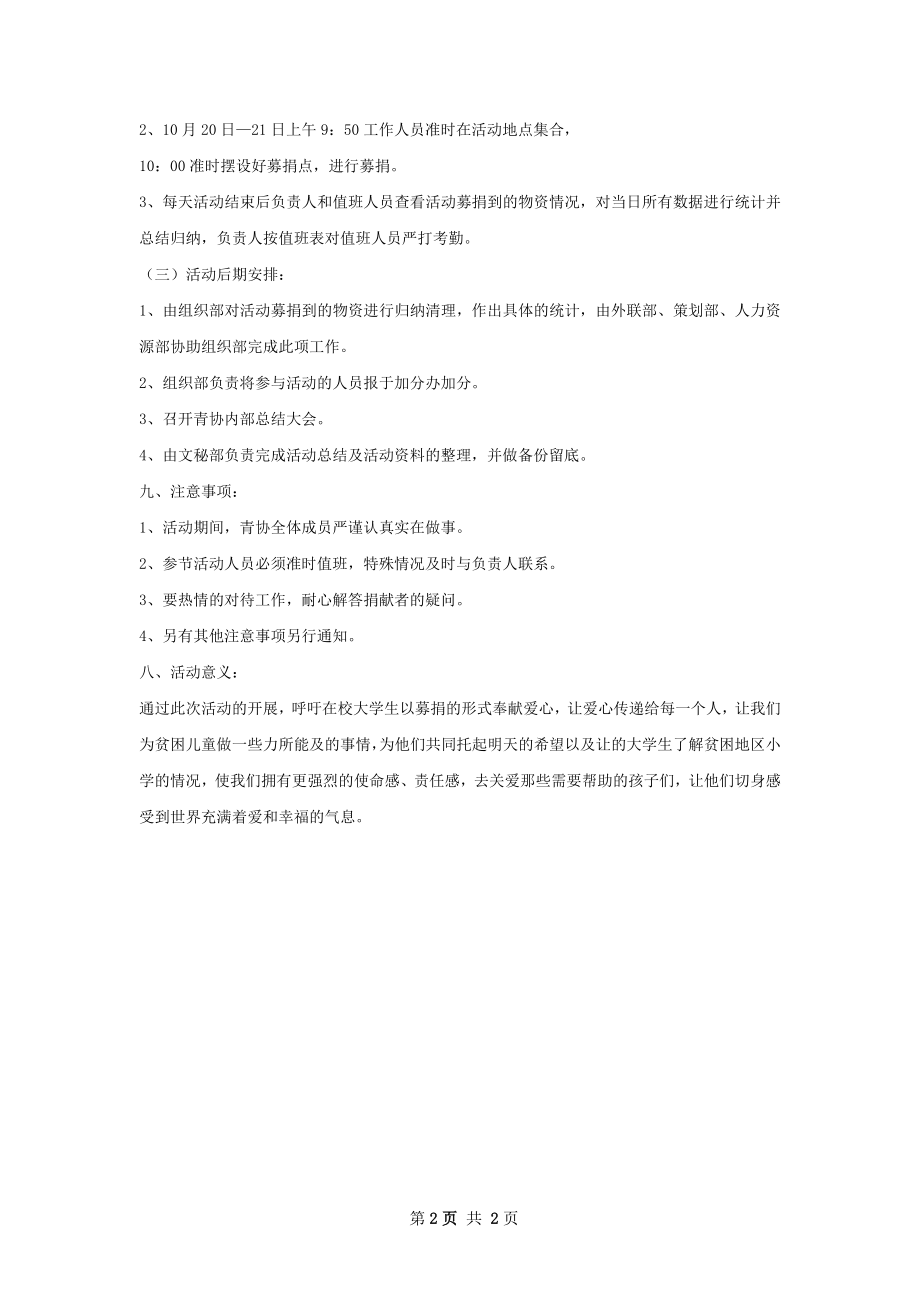 募捐策划书.docx_第2页