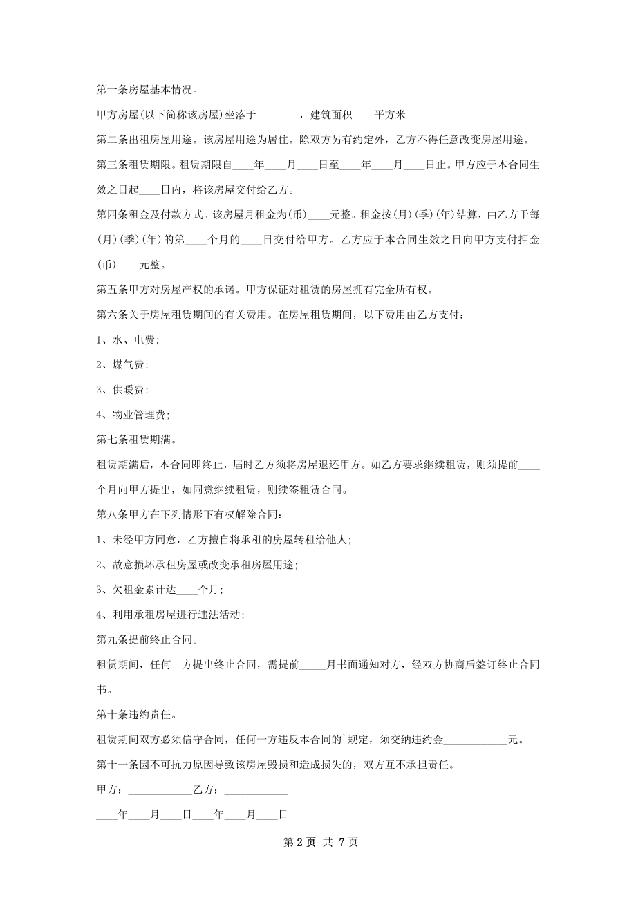 商品房租赁合同正式版(5篇).docx_第2页