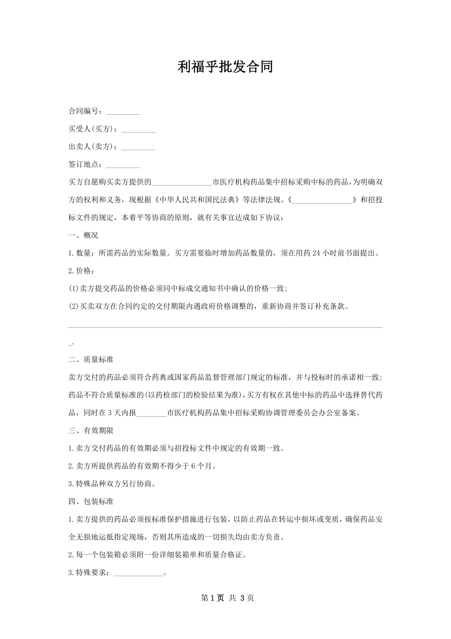 利福乎批发合同.docx_第1页