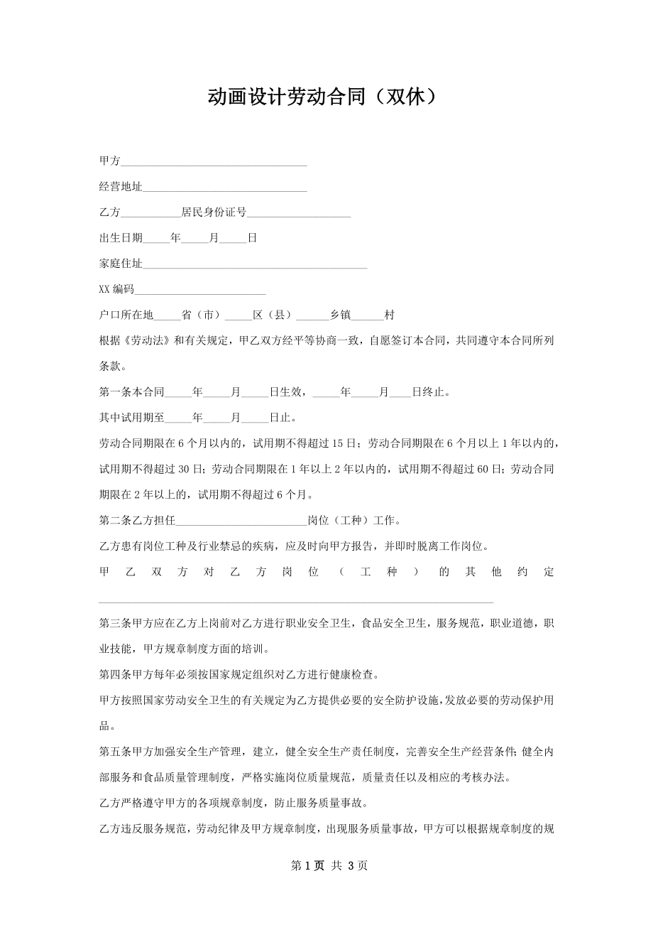 动画设计劳动合同（双休）.docx_第1页