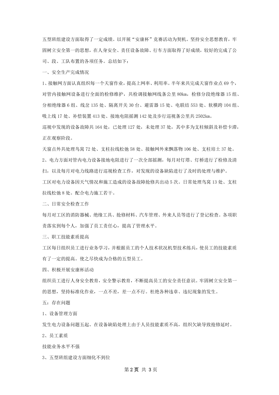 信号工区上半年工作总结.docx_第2页