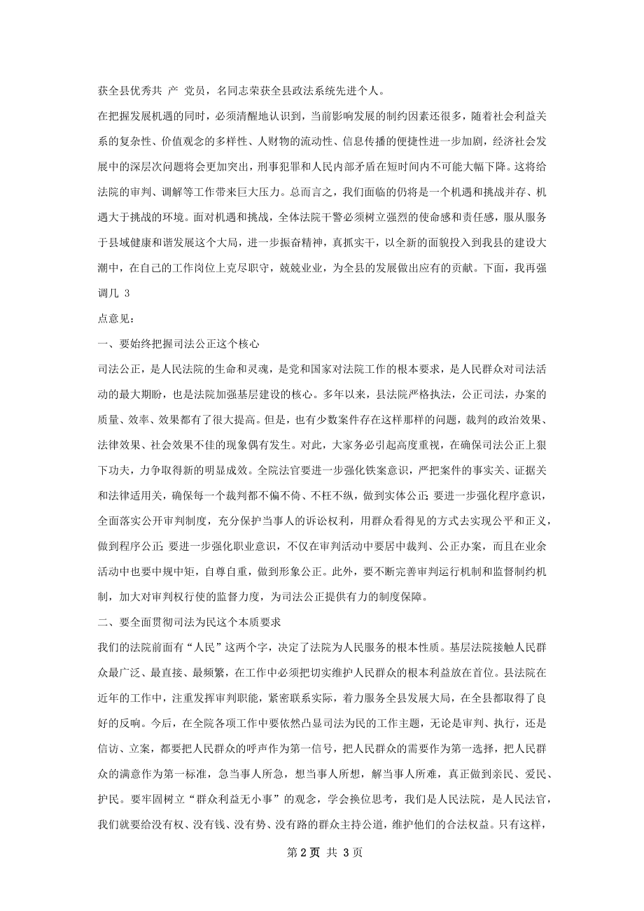 在县法院年终工作总结会上的讲话.docx_第2页